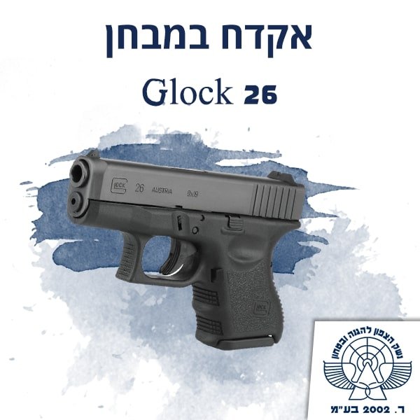 גלוק 26