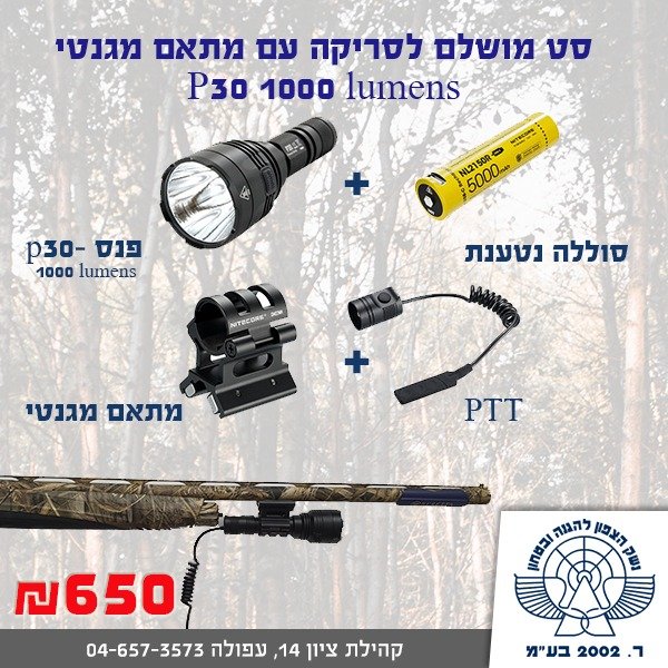 נשק הצפון
