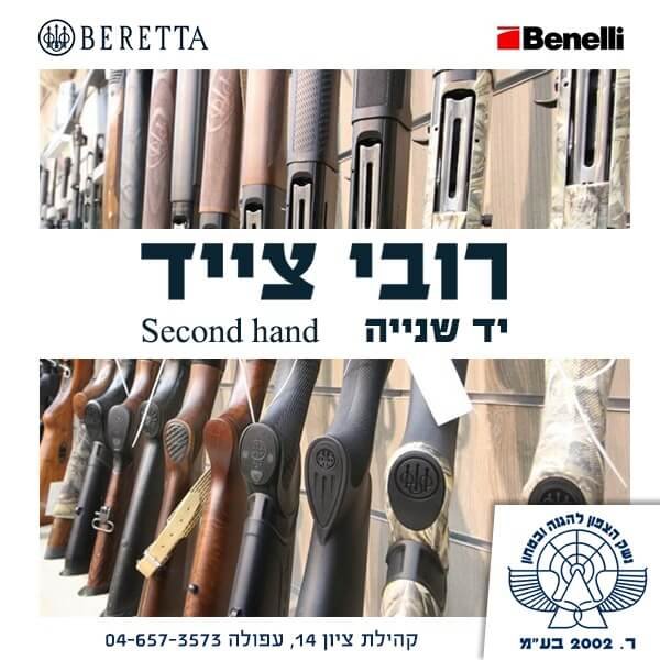 יד שנייה