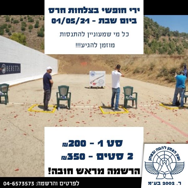 נשק הצפון