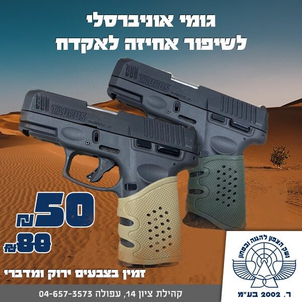 נשק הצפון