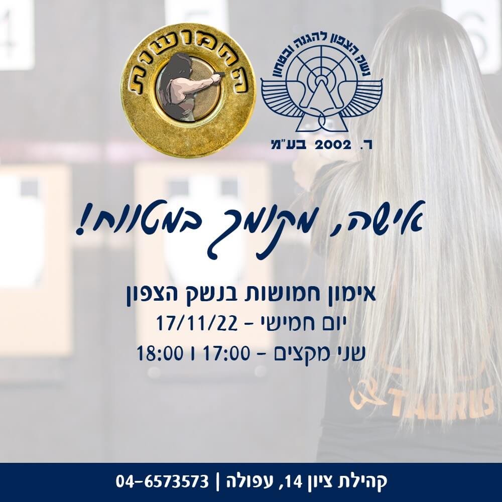 נשק הצפון