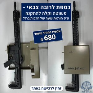 כספת לרובה צבאי