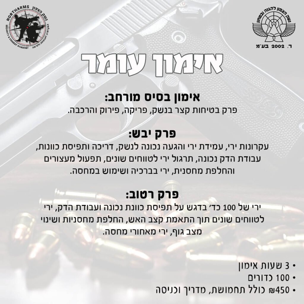נשק הצפון