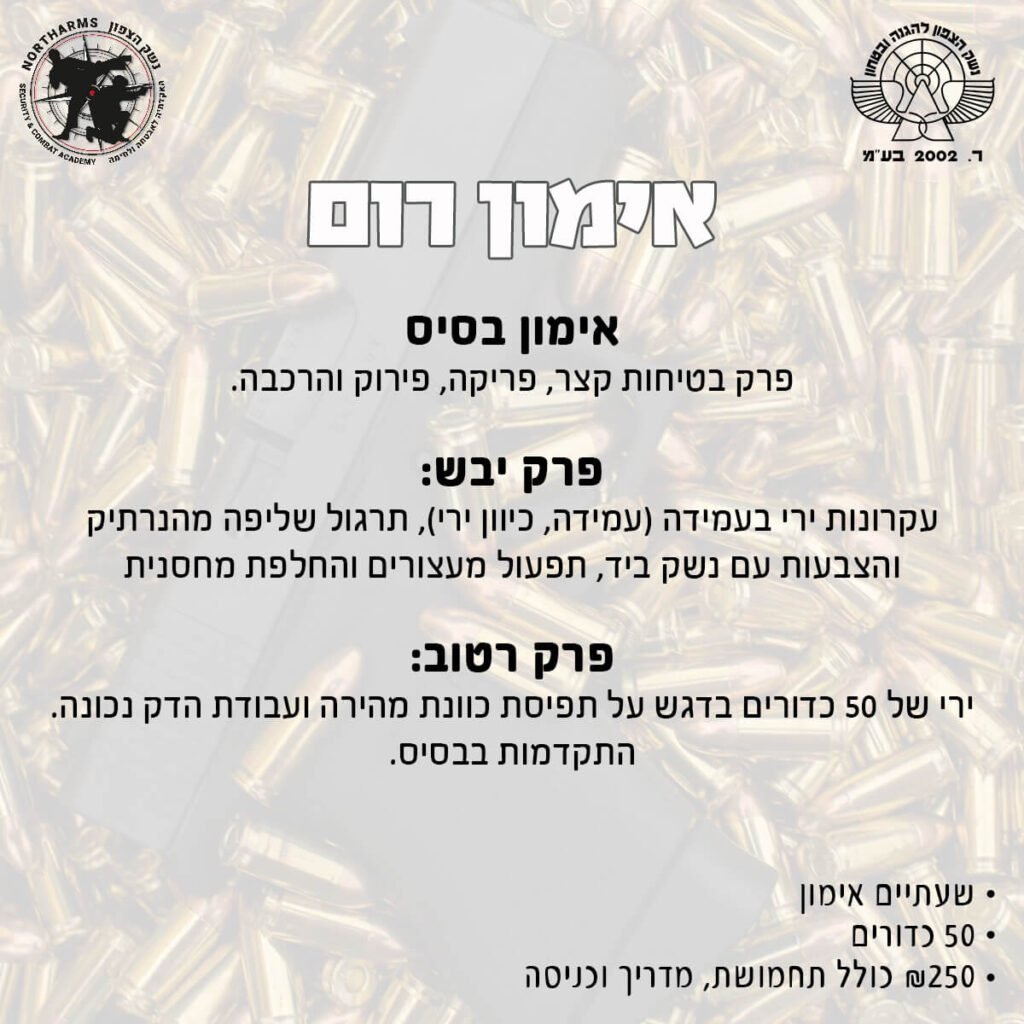 נשק הצפון
